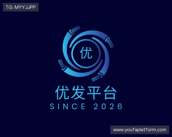 认识优发平台
